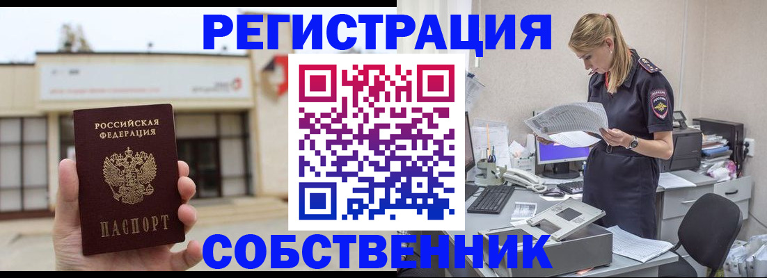 прописка 2025 в Дудинке