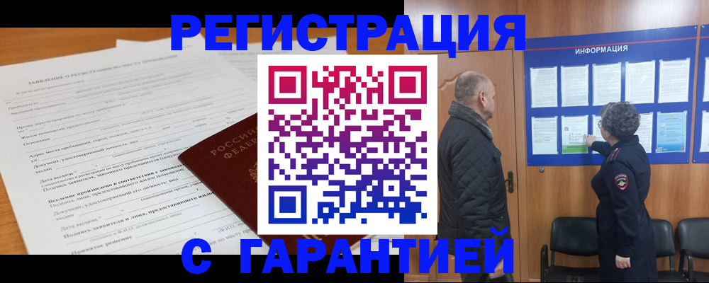 временная регистрация гарантия в Дудинке