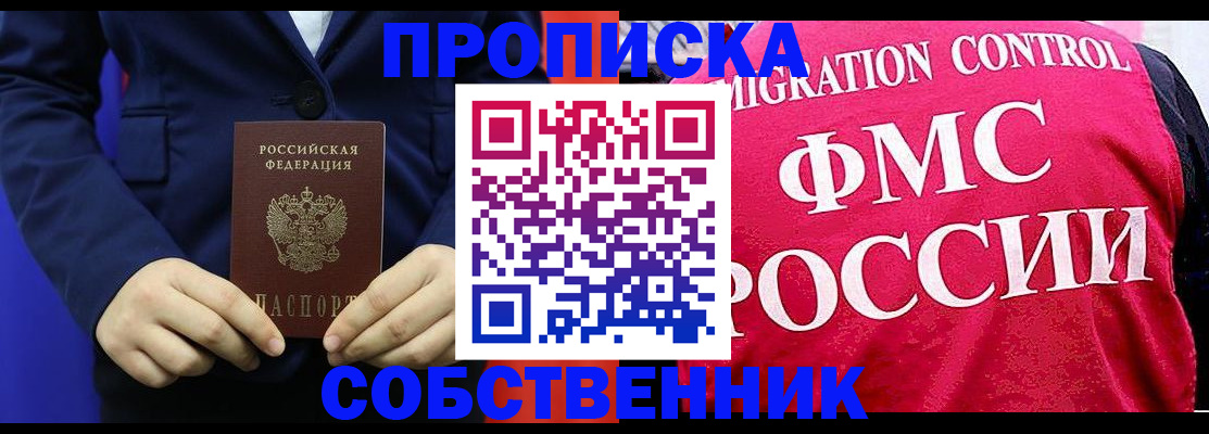 прописка в Дудинке