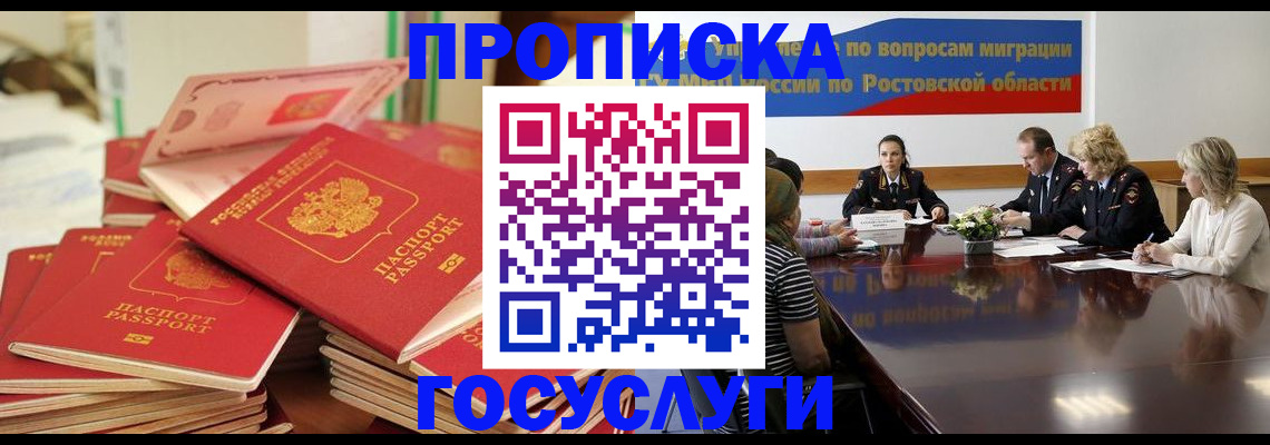 прописка для работы в Дудинке